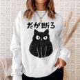 だが断る 面白いtシャツ 文字入り メンズ おもしろ 面白い 服 オリジナル おもしろグッズ 文字 長袖tシャツ スウェットシャツ 彼女への贈り物