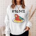 オウムライス ダジャレ ジョーク 親父ギャグ おやじギャグ オウム好き オウム 鳥好き おもしろ ネタ スウェットシャツ 彼女への贈り物