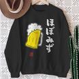 「ビール 酒 ほぼみず 飲み」面白い 筆文字 ユーモア満点 文字入りデザイン おもしろ プリント スウェットシャツ 年配の女性への贈り物