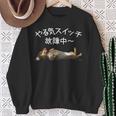 やる気スイッチ故障中 ・ ダックスフンド おもしろ犬 長袖tシャツ スウェットシャツ 年配の女性への贈り物