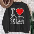 アイラブ・対馬（I Love ハート）ビッグ 大きな文字【日本の都市】ジモtティ 地元愛 旅行 お土産 面白 スウェットシャツ 年配の女性への贈り物