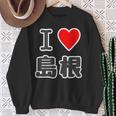 アイラブ・島根（I Love ハート）【47都道府県・市区町村】Jimo-T ジモティ 旅行 観光お土産 ご当地・面白 スウェットシャツ 年配の女性への贈り物