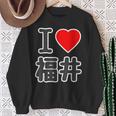 アイラブ・福井（I Love ハート）Big 大きな文字【47都道府県】Jimo-T ジモティ お土産 面白 スウェットシャツ 年配の女性への贈り物