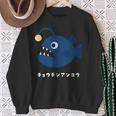 チョウチンアンコウ Anglerfish 深海魚 イラスト ゆるい 簡単 おもしろ かわいい 人気 深海生物 アンコウ目 スウェットシャツ 年配の女性への贈り物