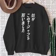 娘がこのtシャツを買い 筆文字 面白い 60歳 父の日 母の日 スウェットシャツ 年配の女性への贈り物