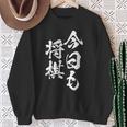 将棋 囲碁 面白いtシャツ 筆文字 おもしろ グッズ 服 面白い ネタ メンズ 父の日 スウェットシャツ 年配の女性への贈り物