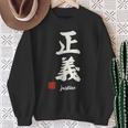 日本の「正義」漢字書道-禅アジア墨アート スウェットシャツ 年配の女性への贈り物