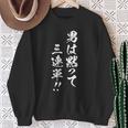 男は黙って三連単 レース 馬 乗馬 競馬 3連単 ジョッキー 文字入り メンズ おもしろ 筆文字 面白い スウェットシャツ 年配の女性への贈り物