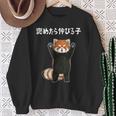 褒めたら伸びる子 面白い レッサーパンダ 文字入り おもしろ 筆文字 面白い 服 おもしろグッズ 文字 スウェットシャツ 年配の女性への贈り物
