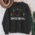 酒が足りません 面白い酒 面白いtシャツ 酒 メンズ おもしろ 筆文字 面白い 服 オリジナル おもしろグッズ 文字 スウェットシャツ 年配の女性への贈り物