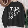野球 面白いtシャツ 文字入り おもしろ ベースボール 服 ネタ メンズ 野球部 おもしろグッズ 大人 子供 長袖tシャツ スウェットシャツ 年配の女性への贈り物