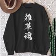 雑草魂 漢字 黒 シンプル 他カラー メンズ レディース 大きいサイズ 筆文字 スウェットシャツ 年配の女性への贈り物