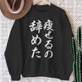 面白 痩せるの辞めた スウェットシャツ 年配の女性への贈り物