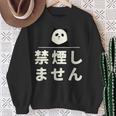 面白い 「禁煙しません」おもしろギャグ-ジョーク 漢字 禁煙しません 文字入り スウェットシャツ 年配の女性への贈り物