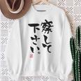 「察して下さい」文字入り おもしろ 筆文字 面白い 白服の後ろ 面白い スウェットシャツ 年配の女性への贈り物