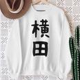 【横田】名字 家族お揃い ギャグ ネタ ウケ狙い 贈り物 ギフト 面白い おもしろ スウェットシャツ 年配の女性への贈り物