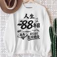 米寿 88歳 またまた生涯現役 鶴と波 和風 Beiju 長寿祝い スウェットシャツ 年配の女性への贈り物