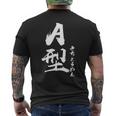A 血液型 けつえきがた きちょうめん 書道 グラフィック メンズTシャツ バックプリント