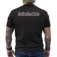I Love Thailand タイ 国旗 言語 引用 お土産 メンズTシャツ バックプリント