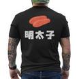 Mentaiko 明太子 めんたいこ メンズTシャツ バックプリント
