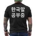 「I'm Learning Korean」面白い韓国語ユーモア メンズTシャツ バックプリント