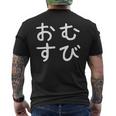「おむすび」おもしろ 漢字文字入りおむすび メンズTシャツ バックプリント