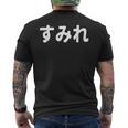 「すみれ」面白い デザイン 語録 ネタ おもしろ 漢字 すみれ メンズTシャツ バックプリント