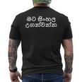 「シンハラ語を教えて」面白いシンハラ語。 メンズTシャツ バックプリント
