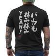 「バカも休み休みyeah！」面白い 筆文字 ユーモア満点 文字入りデザイン おもしろ プリント メンズTシャツ バックプリント