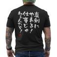 「真剣にやれよ！仕事じゃねぇんだぞ！」文字入り おもしろ 筆文字 面白い 服 面白い 長袖tシャツ メンズTシャツ バックプリント