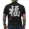 「福」面白い 筆文字 ユーモア満点 文字入りデザイン おもしろプリント メンズTシャツ バックプリント
