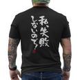 「私、失敗しないので！」文字入り おもしろ 筆文字 面白い 服 面白い 長袖tシャツ メンズTシャツ バックプリント