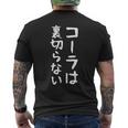 【コーラは裏切らない】コーラ 文字 面白い ネタ 文字入り おもしろ 笑える ギャグ ウケ狙い お笑い ユーモア ふざけ メンズTシャツ バックプリント