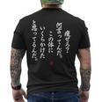 【痩せろ？何言ってんだ。この体にいくらかけたと思ってるんだ。】おもしろ メンズTシャツ バックプリント