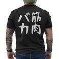 【筋肉バカ】面白い 文字 ネタ ウケ狙い ふざけ 笑える おもしろ ユーモア お笑い 文字入り ジョーク メンズTシャツ バックプリント