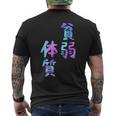 【貧弱体質】ギャグ ネタ ウケ狙い 贈り物 ギフト おもしろ メンズTシャツ バックプリント