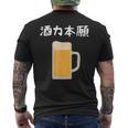 【酒力本願】ビール 酒 飲み会 居酒屋 お酒 ジョッキ おもしろ 面白い ふざけ ギャグ ネタ ウケ狙い 笑える お笑い メンズTシャツ バックプリント