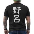 【野呂】苗字 名字 家族お揃い ギャグ ネタ ウケ狙い 面白い 名前 おもしろ メンズTシャツ バックプリント