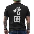 おもしろtシャツ【増田】名字 家族お揃い ギャグ ネタ ウケ狙い 贈り物 ギフト メンズTシャツ バックプリント