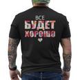 すべてはうまくいく キリル文字のロシアのことわざ メンズTシャツ バックプリント