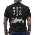 やる気スイッチ故障中 パピヨン グッズ 犬 おもしろ 面白い ネタ 笑える 和風 メンズTシャツ バックプリント