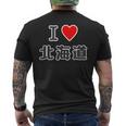 アイラブ・北海道（I Love ハート）【47都道府県】Jimo-T ジモティ 地元愛 お土産 かわいい メンズTシャツ バックプリント
