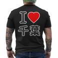 アイラブ・千葉（I Love ハート）Big 大きな文字【47都道府県】Jimo-T ジモティ お土産 面白 メンズTシャツ バックプリント