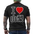 アイラブ・山梨（I Love ハート）Big 大きな文字【47都道府県】Jimo-T ジモティ お土産 面白 メンズTシャツ バックプリント