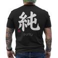 イノセンス純漢字 和文字 日本シンボル 美学 メンズTシャツ バックプリント