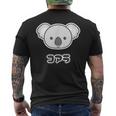 コアラ くん【どうぶつフレンズ】動物園 ゆるくてかわいい キャラクター メンズTシャツ バックプリント