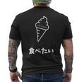ソフトクリーム食べたい おもしろ 面白い服 ウケ狙い 面白 メンズTシャツ バックプリント