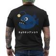 チョウチンアンコウ Anglerfish 深海魚 イラスト ゆるい 簡単 おもしろ かわいい 人気 深海生物 アンコウ目 メンズTシャツ バックプリント