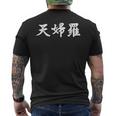 テンプラ テンプラ 日本語 漢字 白文字 メンズTシャツ バックプリント