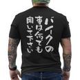 バイク おもしろtシャツ おもしろバイク メンズ オートバイ ツーリング 原付 オリジナル 服 ネタ 筆文字 メンズTシャツ バックプリント